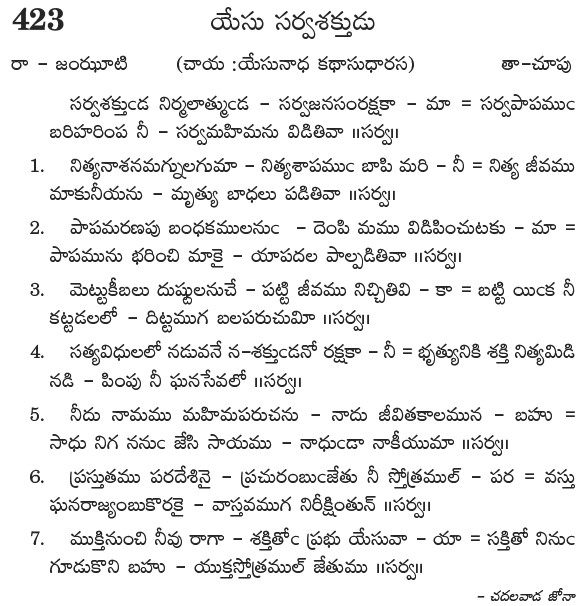 Andhra Kristhava Keerthanalu - Song No 423.